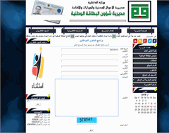 NID ministry of interior website - citizens complaints